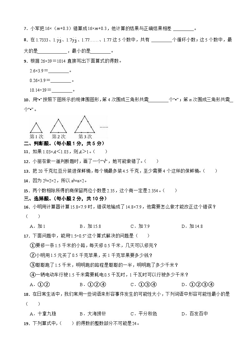 湖北省孝感市汉川市2023-2024学年五年级上学期数学期中试卷第2页