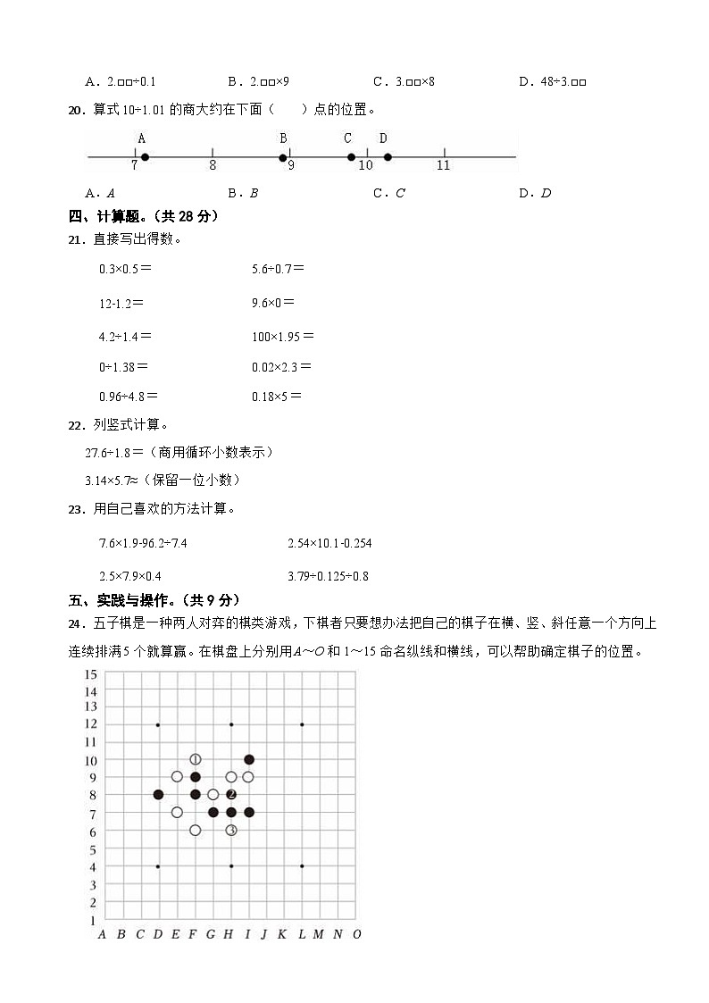 湖北省孝感市汉川市2023-2024学年五年级上学期数学期中试卷第3页