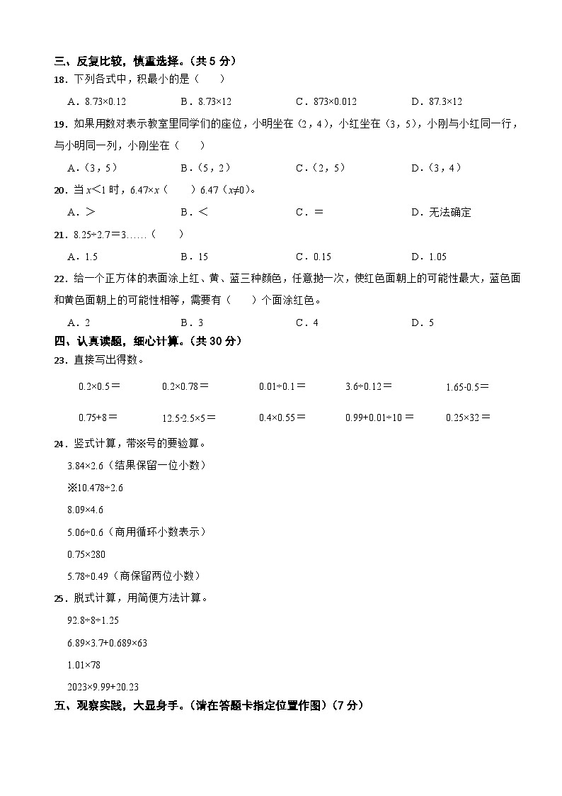 人教版五年级上学期数学期中试卷第2页