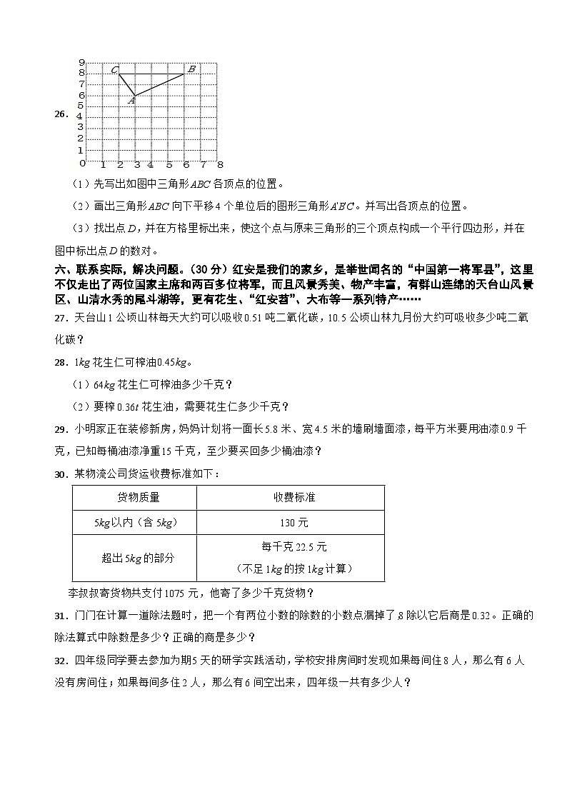 人教版五年级上学期数学期中试卷第3页