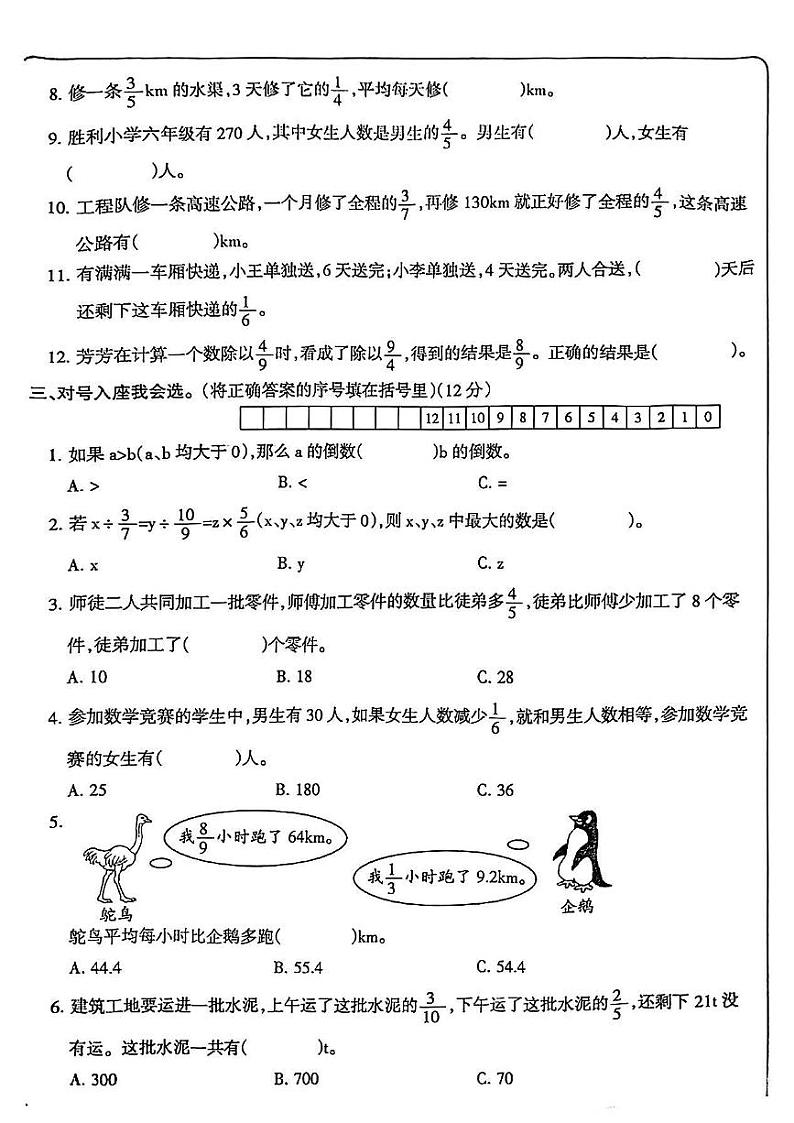 陕西省安康市岚皋县佐龙镇部分学校2023-2024学年六年级上学期期中学习评价数学试题第2页