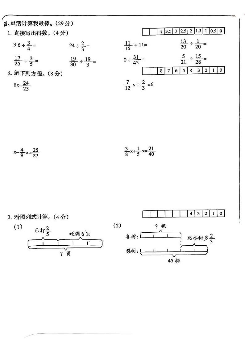 陕西省安康市岚皋县佐龙镇部分学校2023-2024学年六年级上学期期中学习评价数学试题第3页