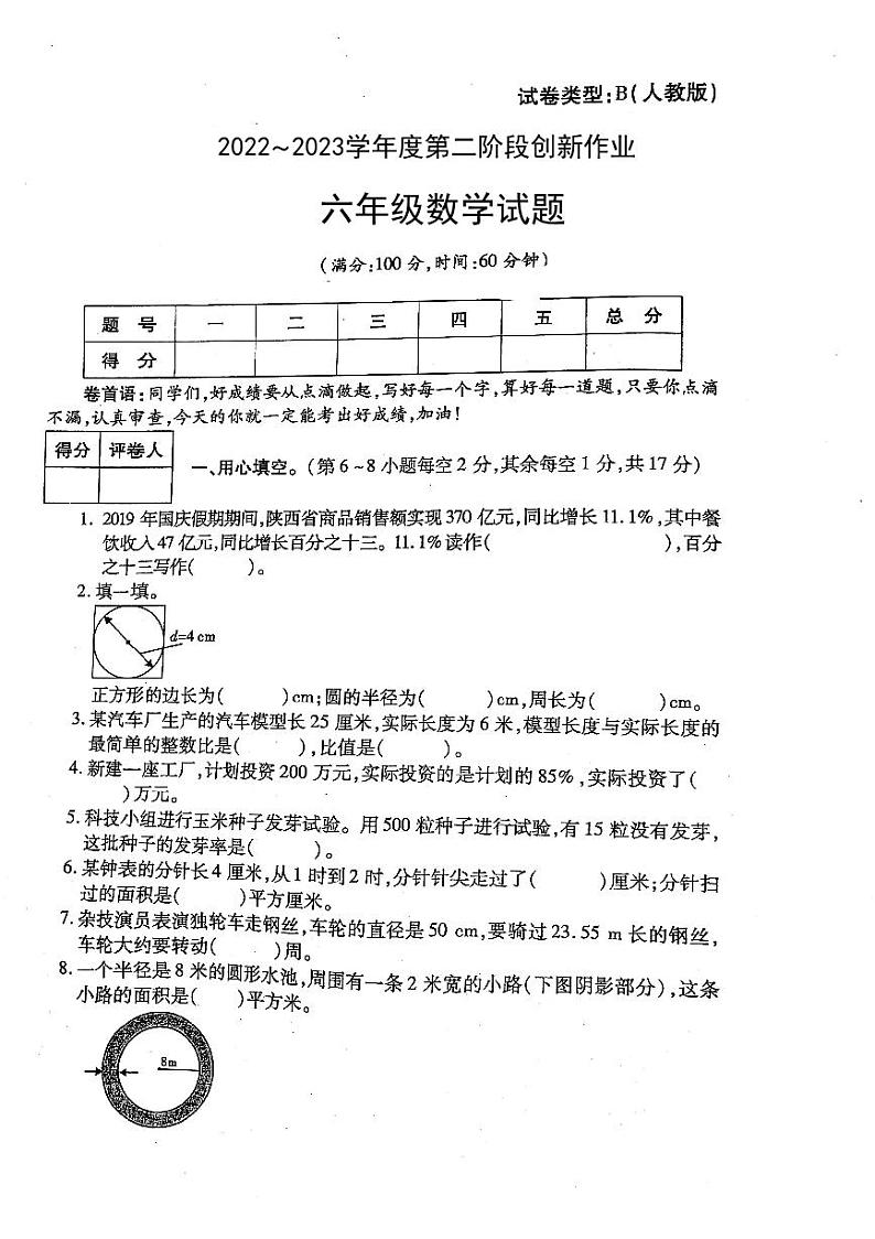 陕西省安康市平利县三阳镇部分学校2022-2023学年六年级上学期期中数学试题第1页