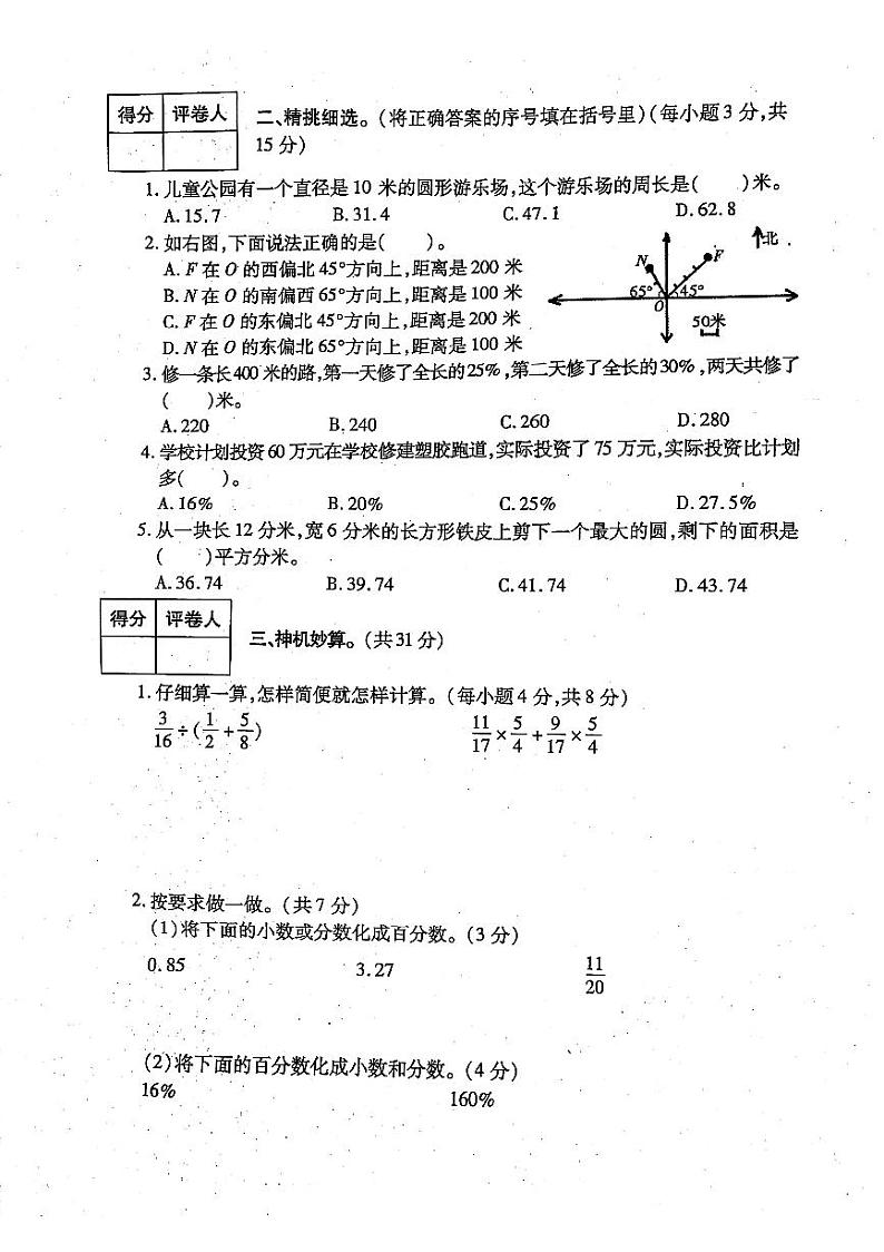 陕西省安康市平利县三阳镇部分学校2022-2023学年六年级上学期期中数学试题第2页