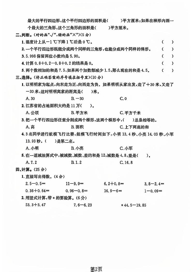 江苏省常州市新北区2023-2024学年五年级上学期期中素养评价数学试卷02