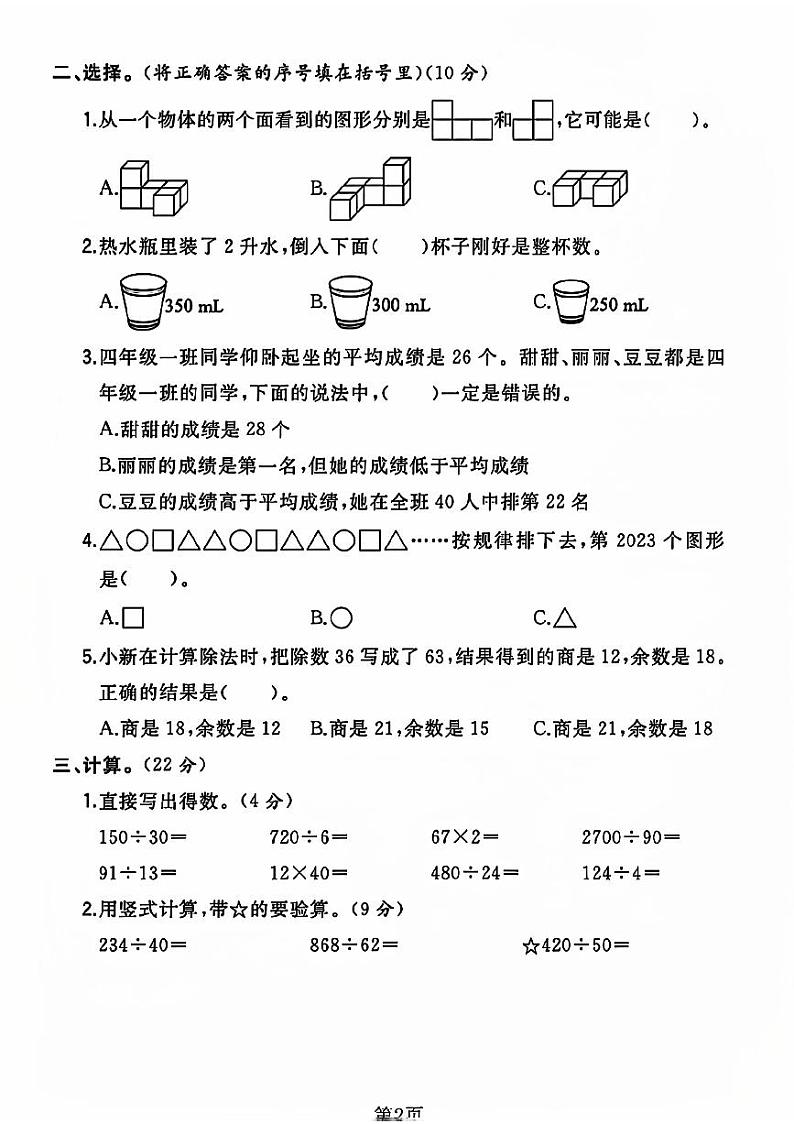 江苏省常州市新北区多校2023-2024学年四年级上学期期中素养评价数学试卷第2页
