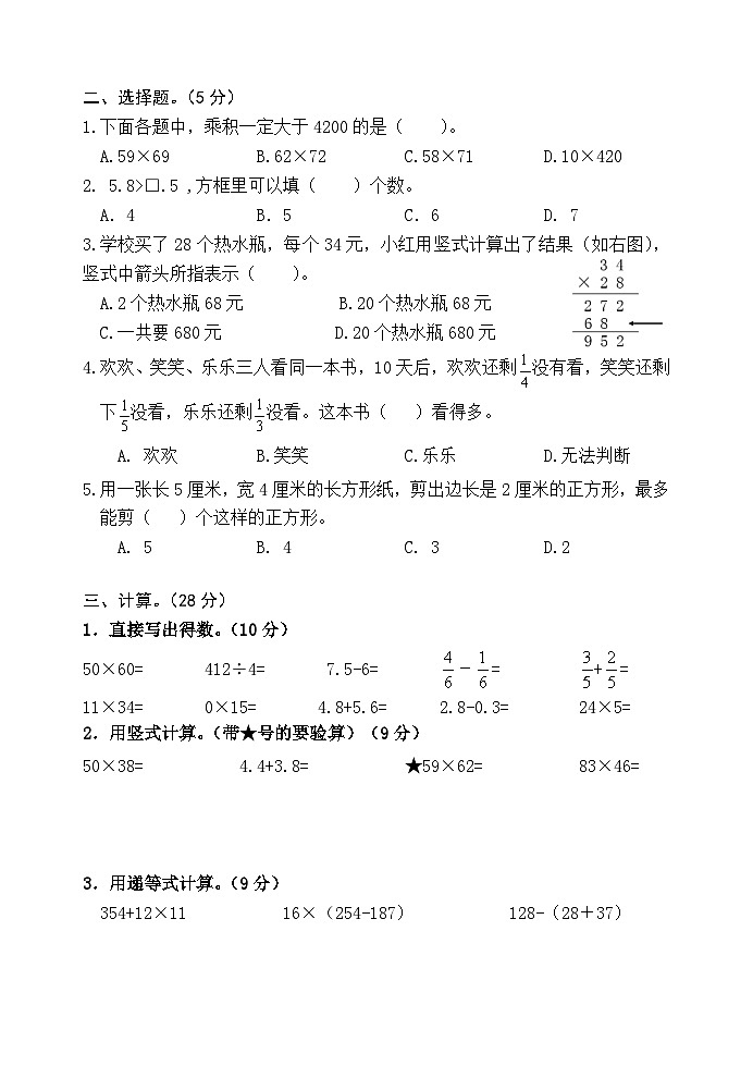 江苏省南京市栖霞区2022-2023学年三年级下学期期末数学测试卷第2页