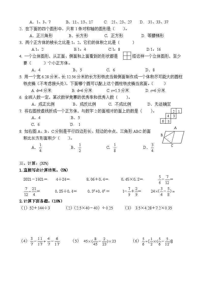 江苏省南京市栖霞区2022-2023学年六年级下学期期末数学试卷第2页