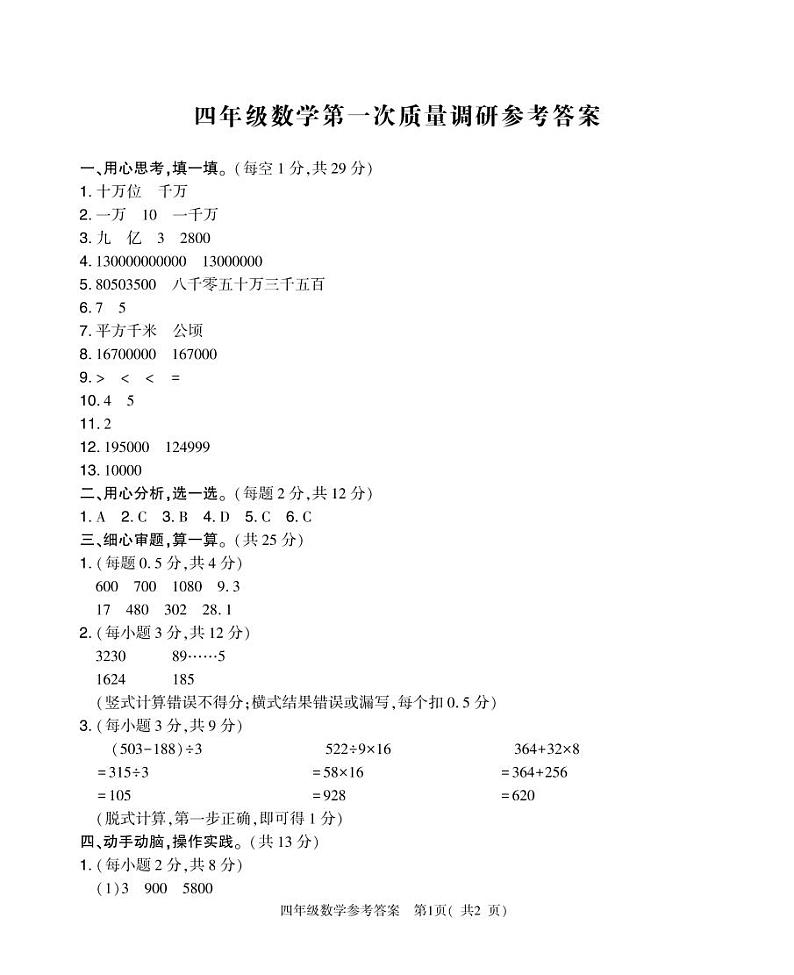 4年级数学上月考一答案第1页