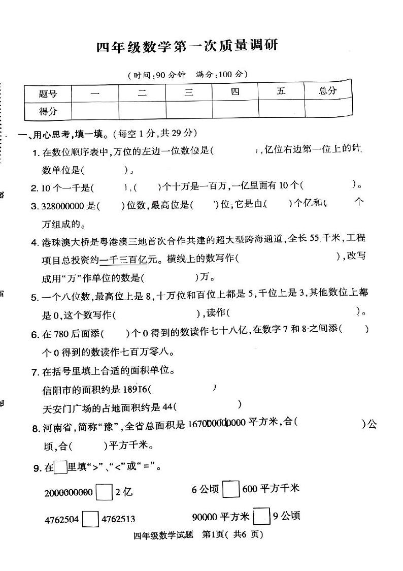 四年级数学第1页