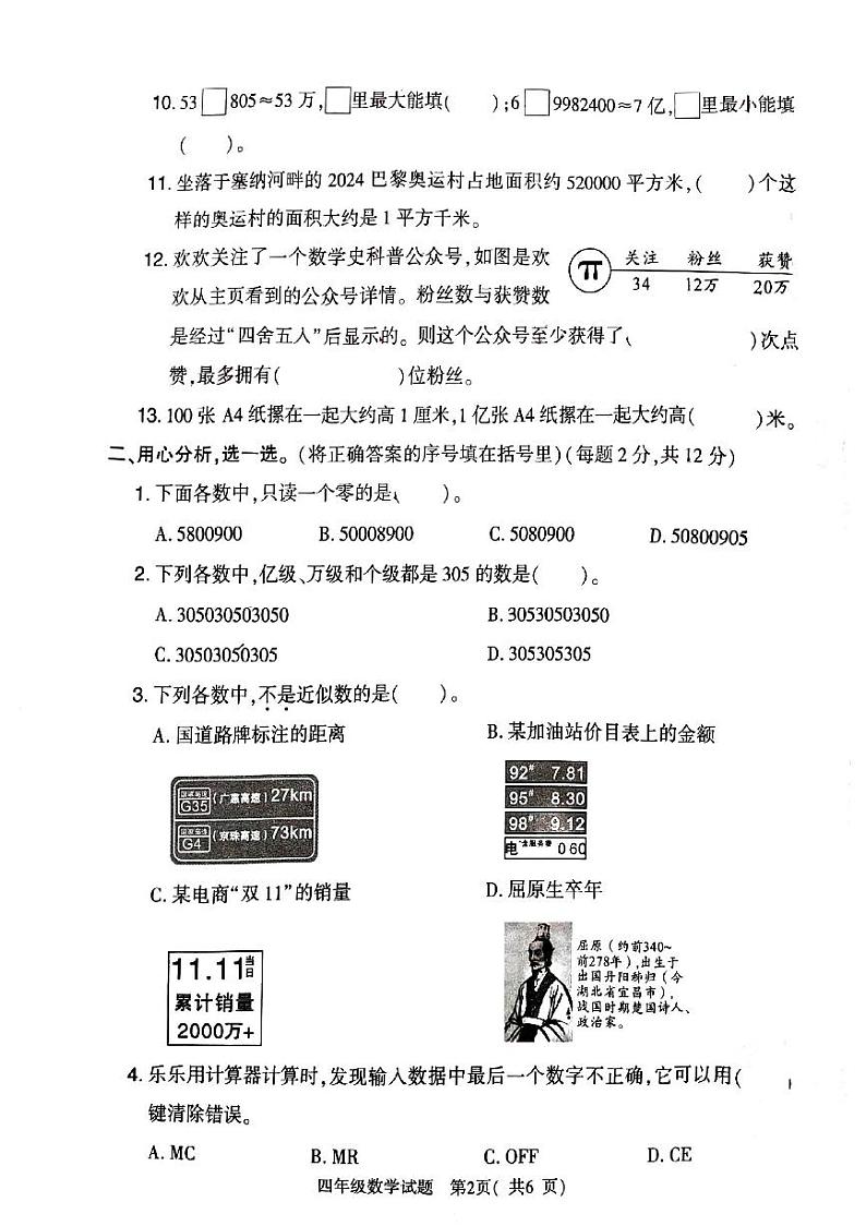 四年级数学第2页
