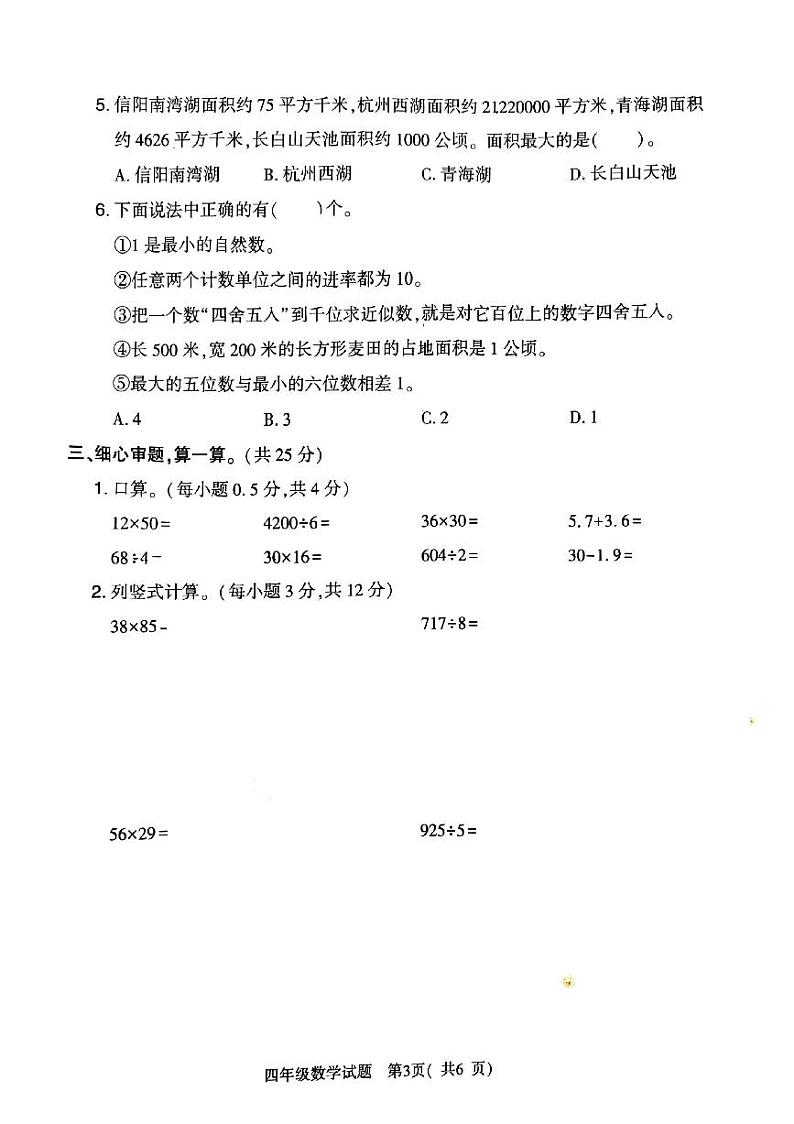 四年级数学第3页