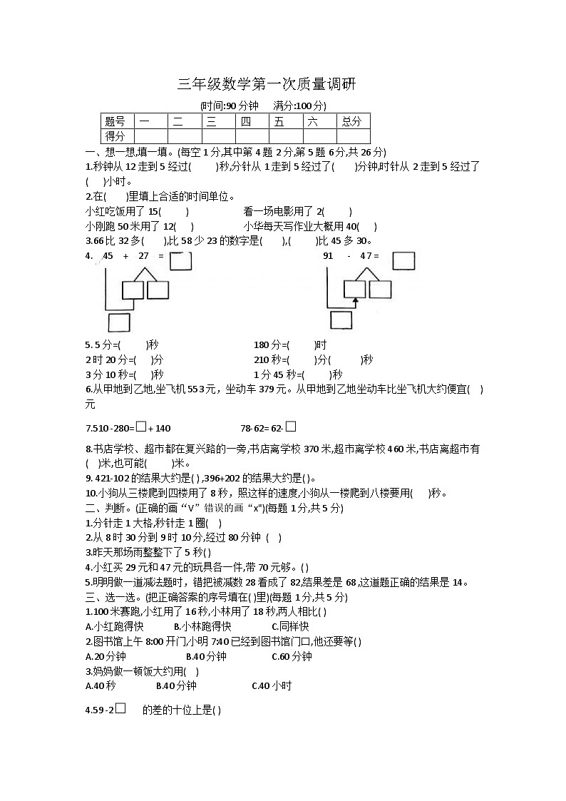 河南省信阳市平桥区2024-2025学年三年级上学期10月月考数学试题word版第1页