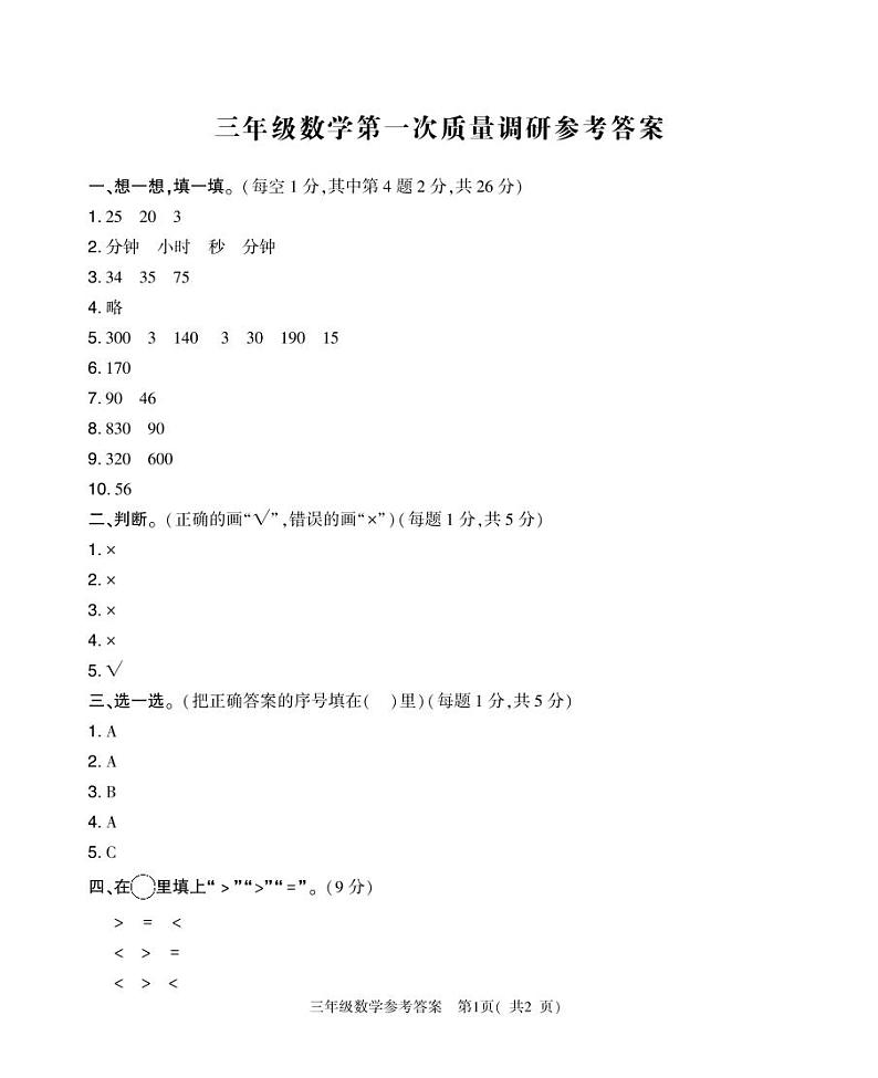 3年级数学上月考一答案第1页