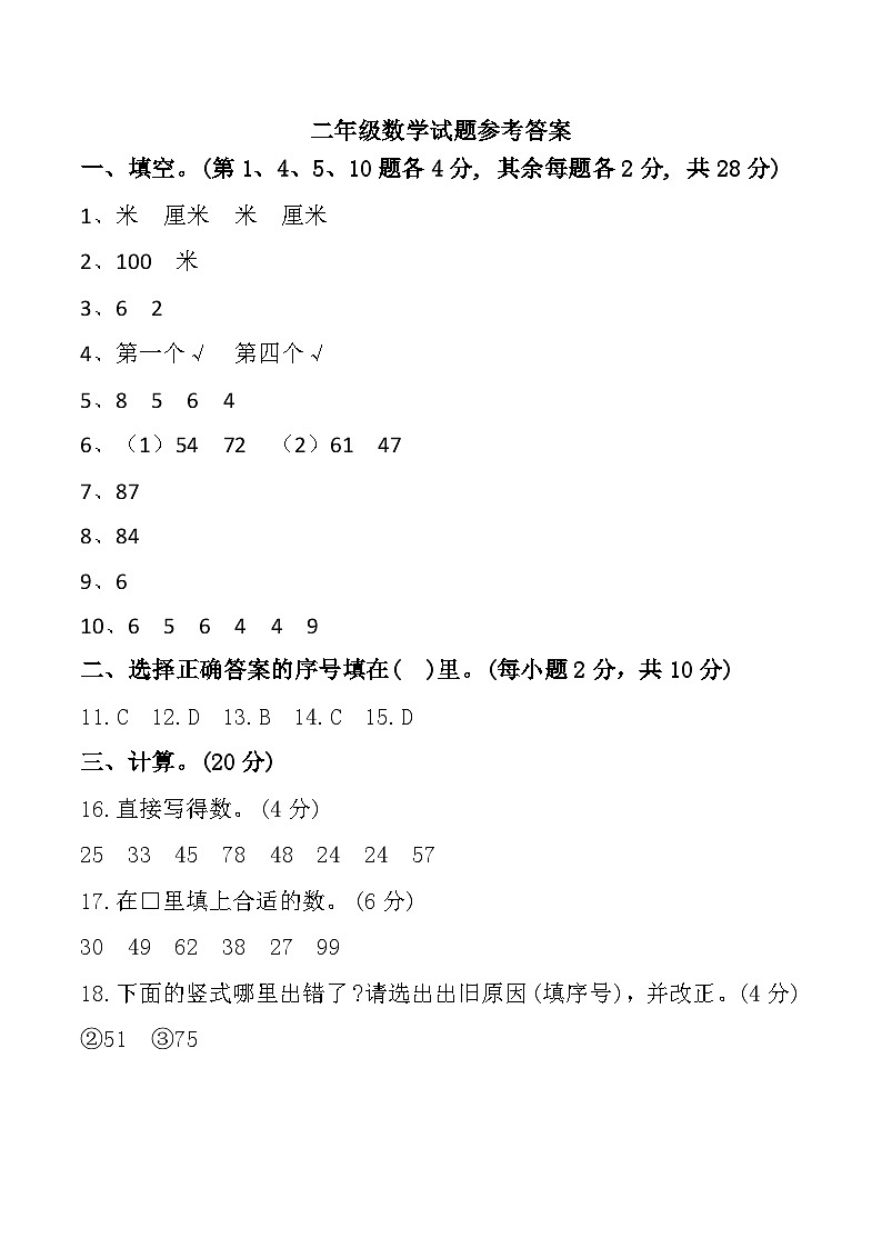 广东省湛江市遂溪县2024-2025学年二年级上学期第一次月考数学试题参考答案第1页