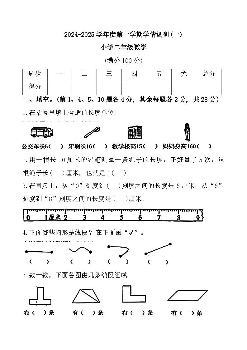 广东省湛江市遂溪县2024-2025学年二年级上学期第一次月考数学试题第1页