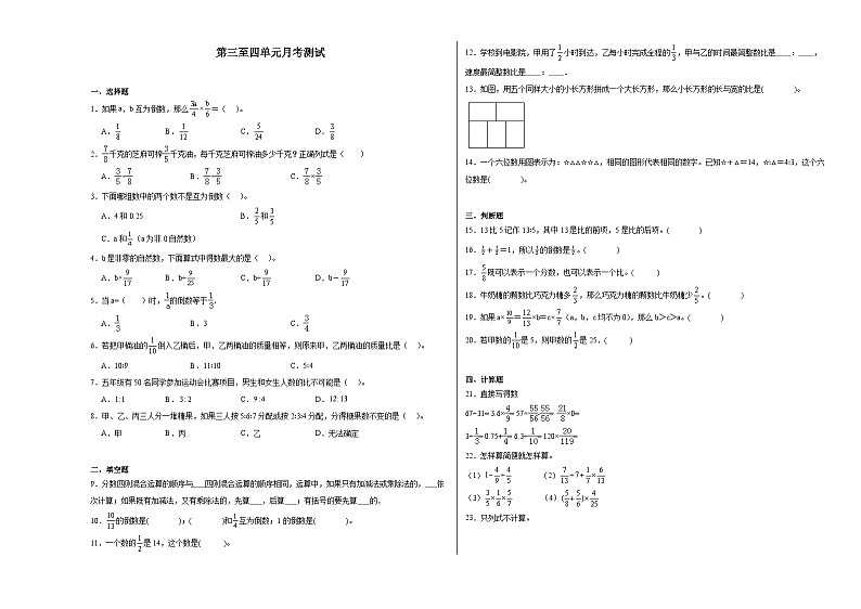 月考检测（试题）-2024-2025学年六年级上册数学人教版第1页