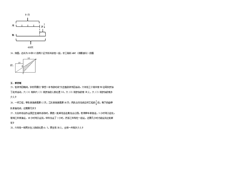 月考检测（试题）-2024-2025学年六年级上册数学人教版第2页