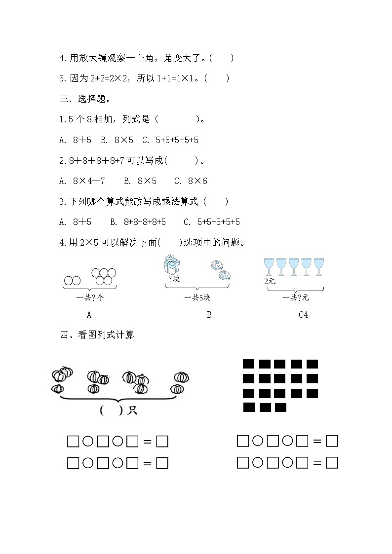 期中考试试题（1-4单元）（试题）-2024-2025学年二年级上册数学青岛版02