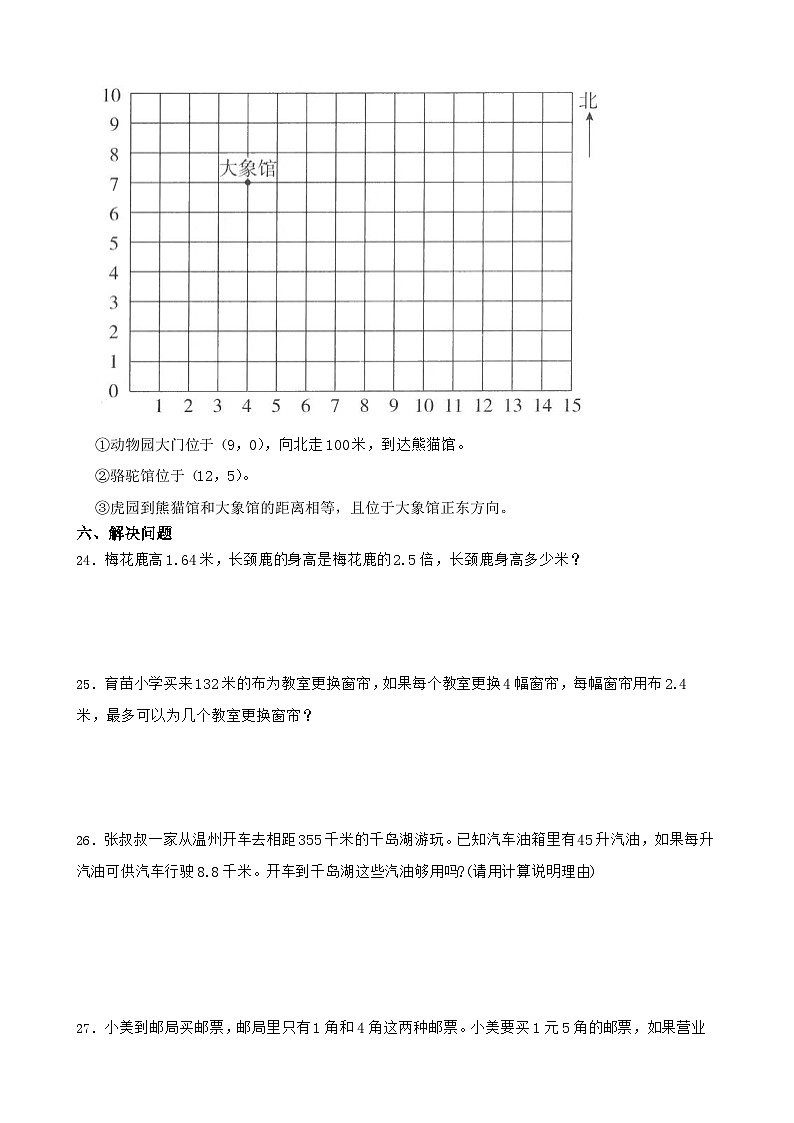 期中模拟试卷（1-4单元）（试题）-2024-2025学年五年级上册数学人教版第3页