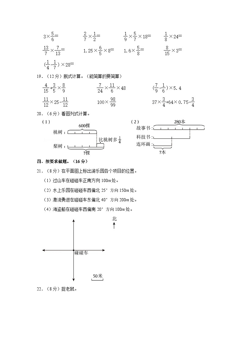 河南省信阳市浉河区多校2024-2025学年六年级上学期9月月考数学试卷第3页