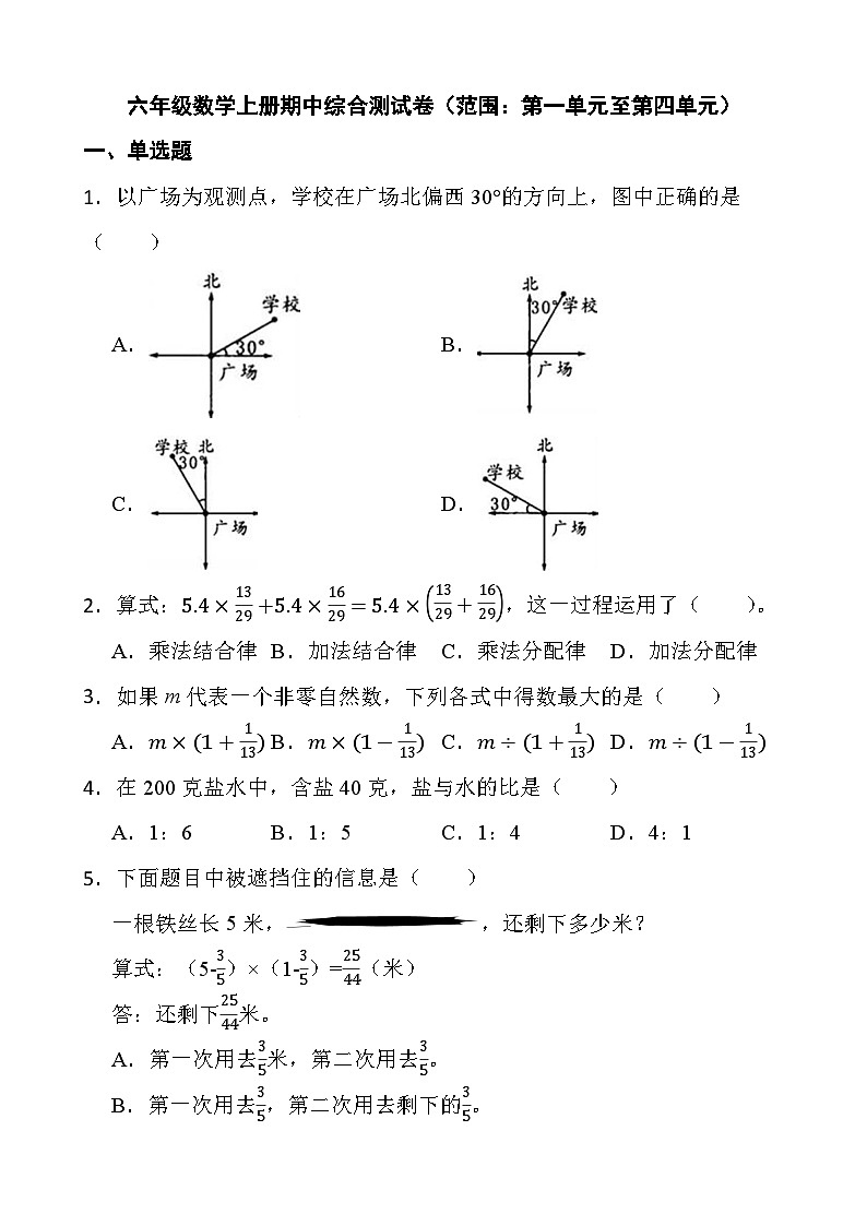 期中综合测试卷（试题）-2024-2025学年人教版六年级数学上册第1页