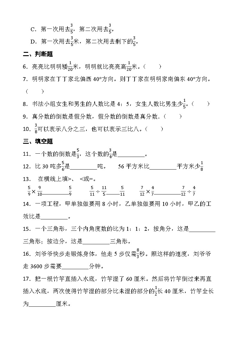 期中综合测试卷（试题）-2024-2025学年人教版六年级数学上册第2页