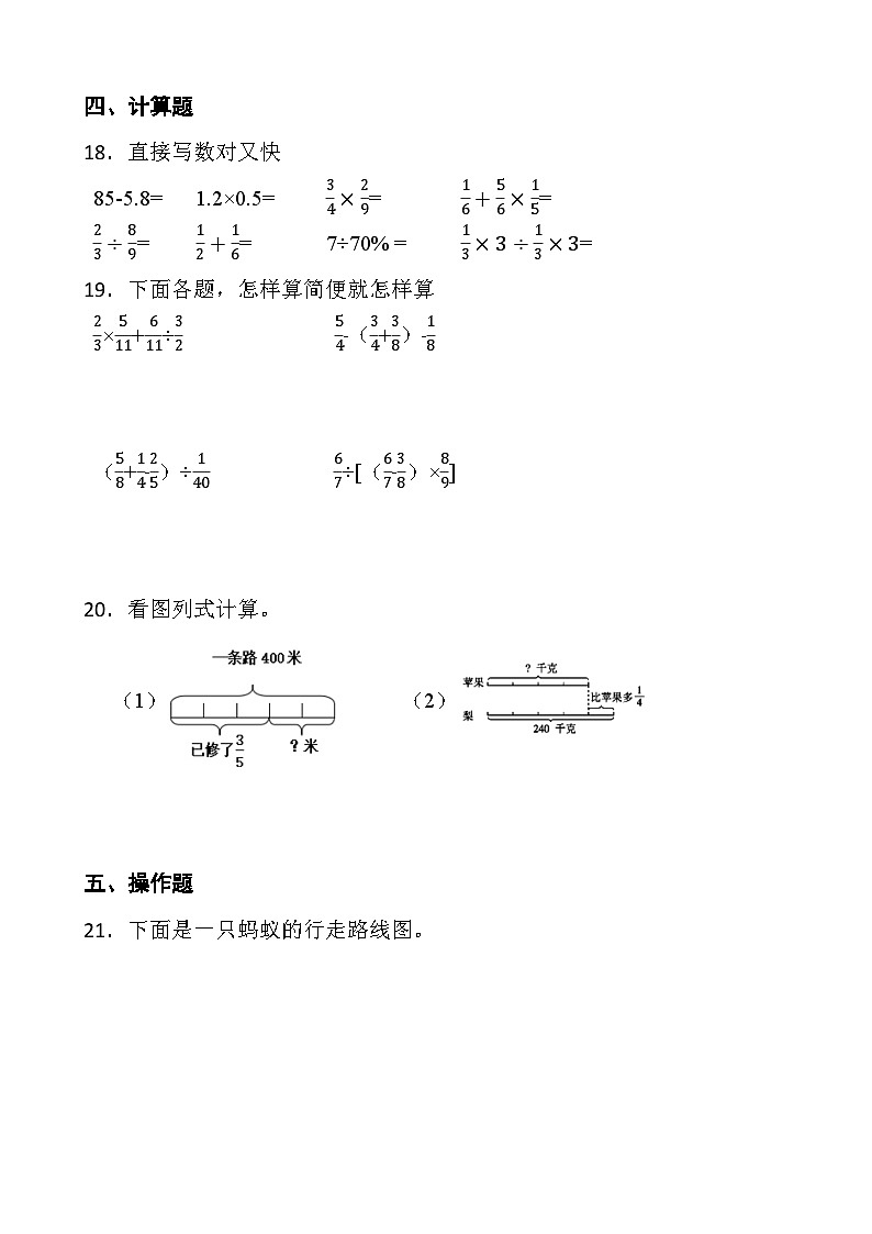 期中综合测试卷（试题）-2024-2025学年人教版六年级数学上册第3页