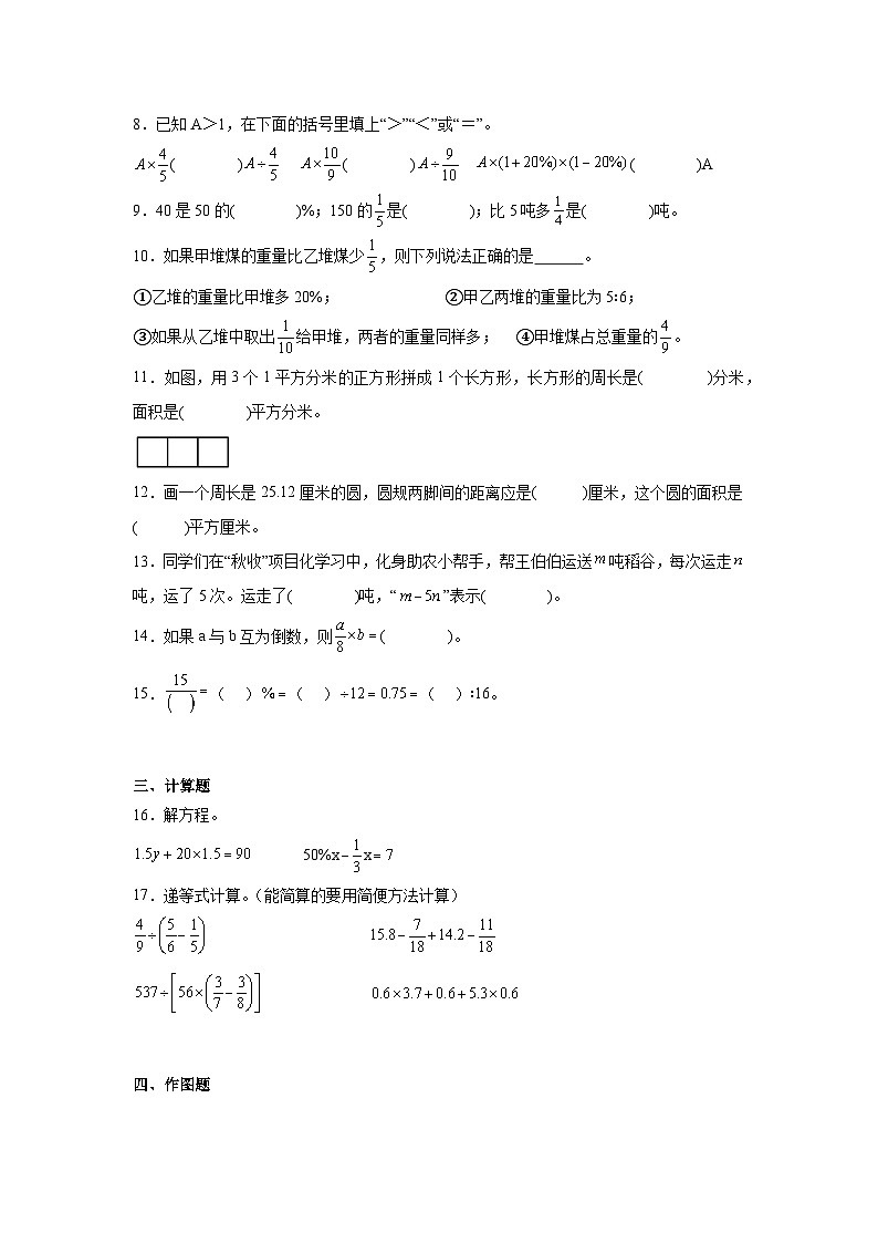 期末模拟练习（试题）-2024-2025学年六年级上册数学人教版第2页