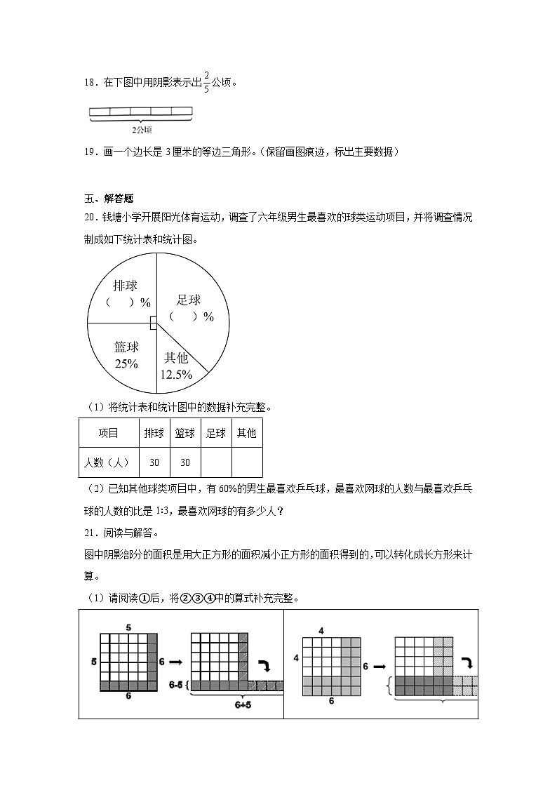 期末模拟练习（试题）-2024-2025学年六年级上册数学人教版第3页