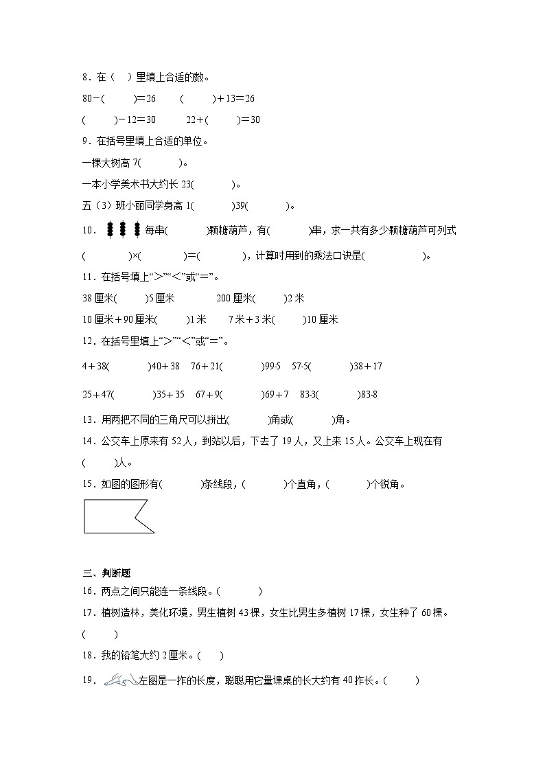 期中测试卷（1~4单元）（试题）-2024-2025学年二年级上册数学人教版第2页