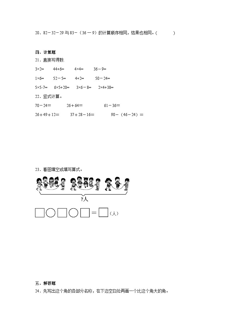 期中测试卷（1~4单元）（试题）-2024-2025学年二年级上册数学人教版第3页