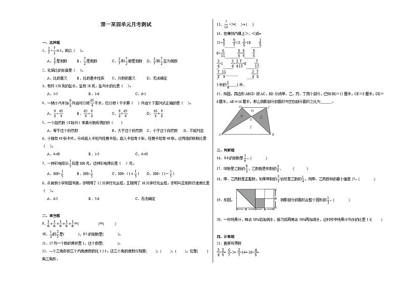 第1~4单元月考检测（试题）-2024-2025学年六年级上册数学人教版第1页