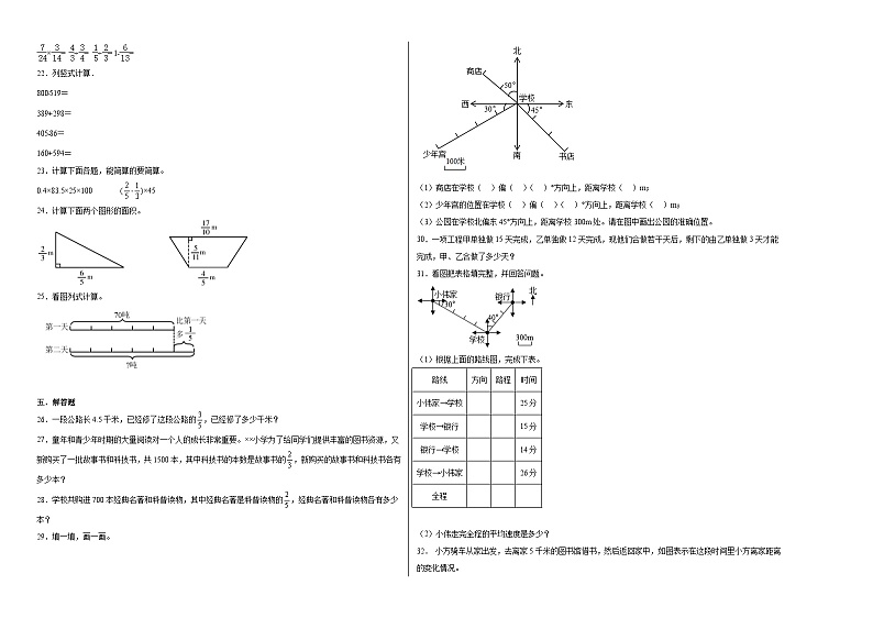 第1~4单元月考检测（试题）-2024-2025学年六年级上册数学人教版第2页
