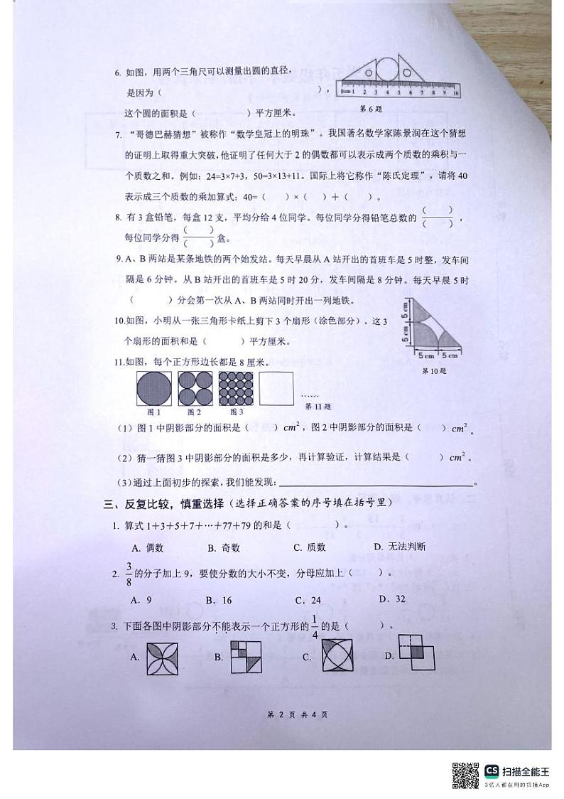江苏省扬州市江都区2023-2024学年五年级下学期期末数学试卷第2页