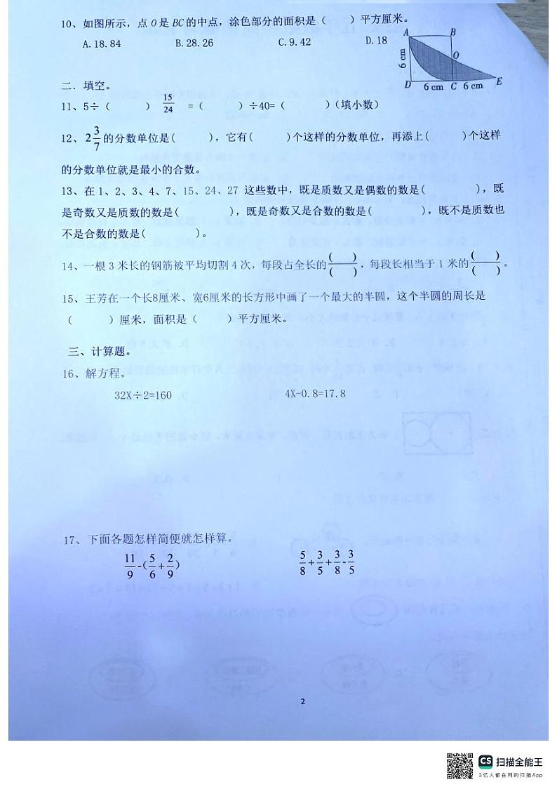 江苏省扬州市宝应县2023-2024学年五年级下学期期末数学试卷02