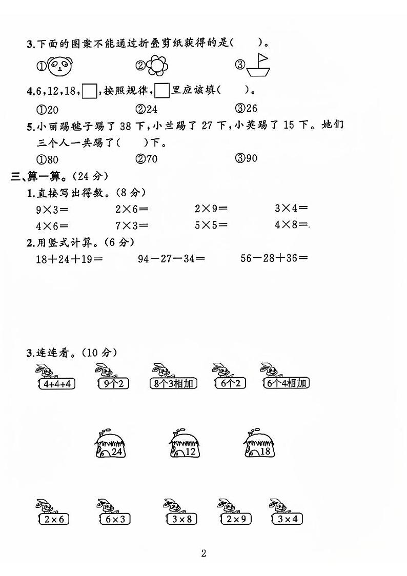 陕西省西安市莲湖区多校2023-2024学年二年级数学上册期中测试卷第2页