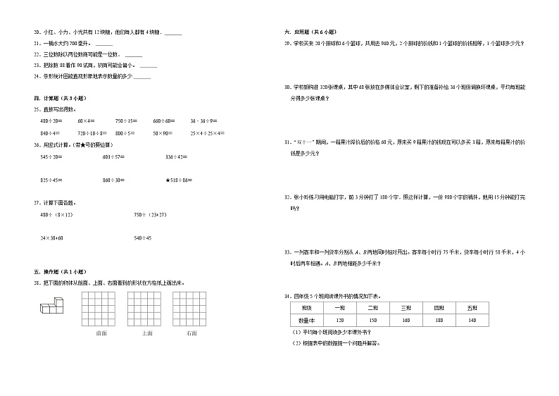 第1-5单元期中常考易错培优卷（试题）-2024-2025学年四年级上册数学苏教版第2页