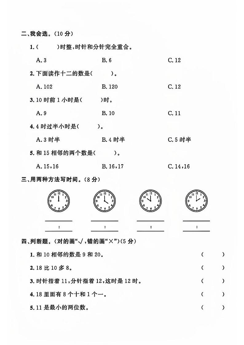 山东省济宁市梁山县多校2023-2024学年一年级上学期第二次月考数学试卷第2页