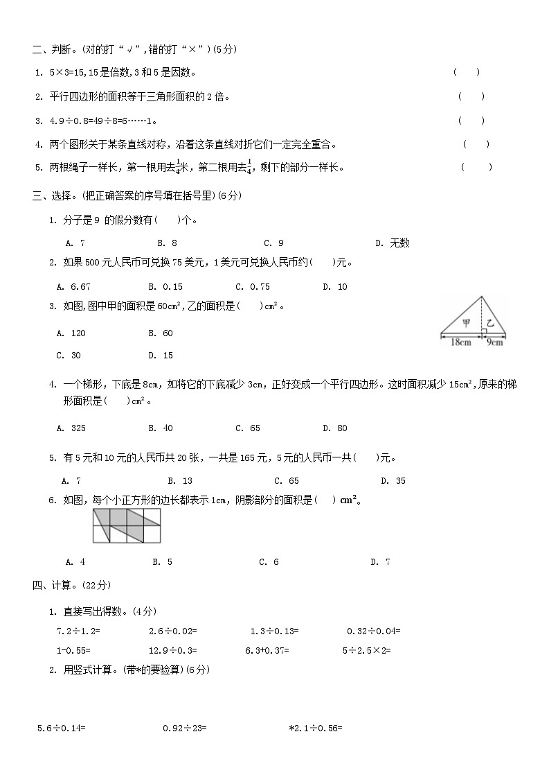 期末检测卷（试题）-2024-2025学年五年级上册数学北师大版第2页