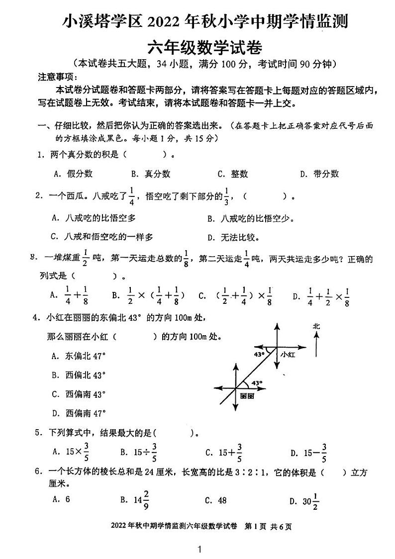 湖北省宜昌市夷陵区小溪塔学区2022-2023学年六年级上学期期中数学试卷01