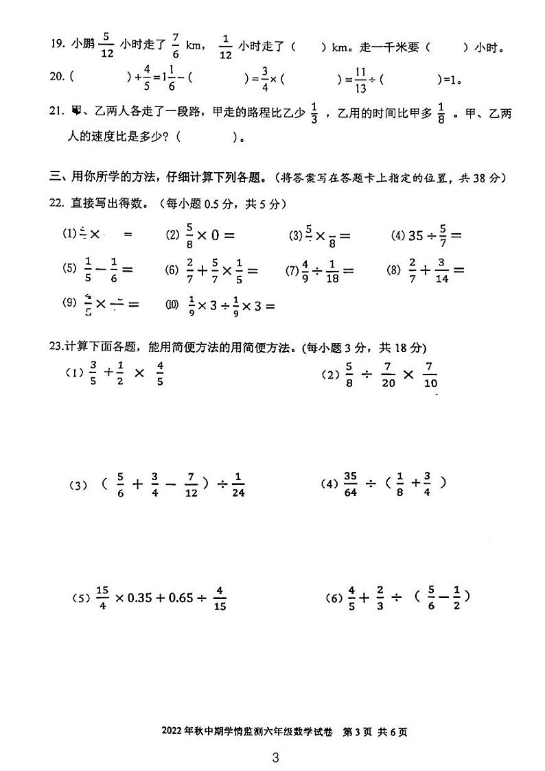 湖北省宜昌市夷陵区小溪塔学区2022-2023学年六年级上学期期中数学试卷03