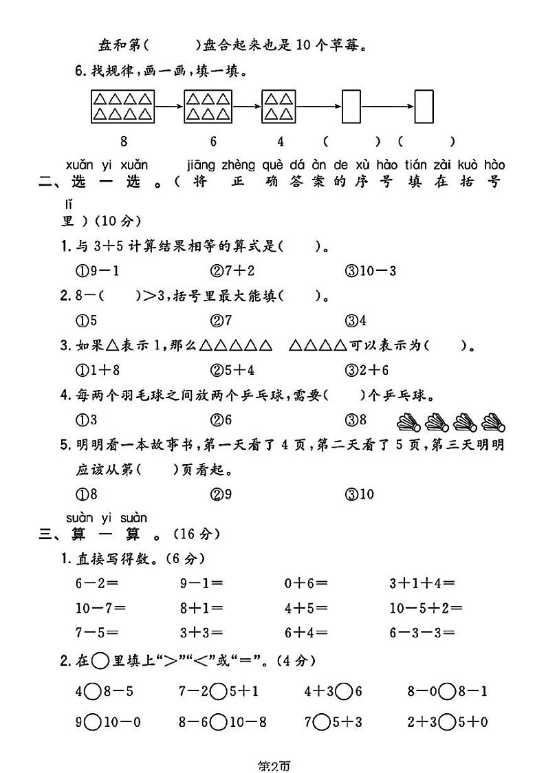陕西省西安市未央区多校2023-2024学年一年级上学期期中测试数学试题02