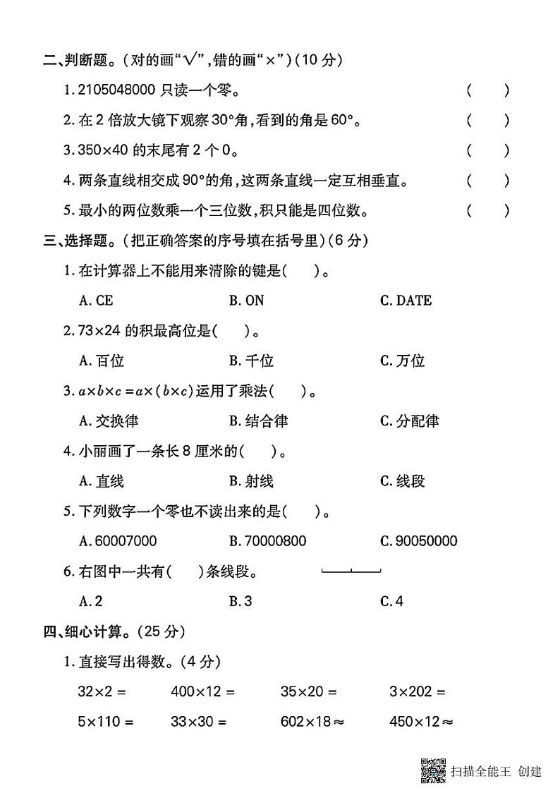 甘肃省张掖市甘州区2024-2025学年四年级上学期期中数学测试卷第2页