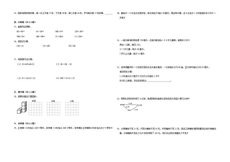 第1-5单元期中常考易错押题卷（试题）-2024-2025学年四年级上册数学苏教版第2页