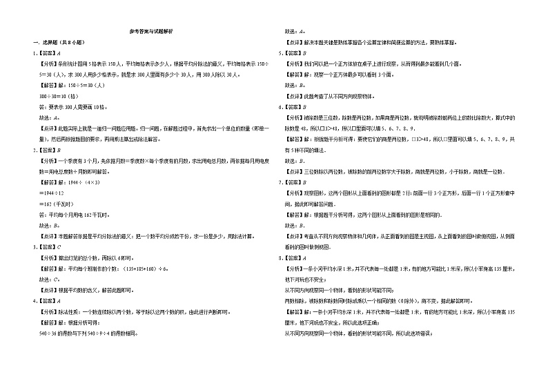 第1-5单元期中常考易错押题卷（试题）-2024-2025学年四年级上册数学苏教版第3页