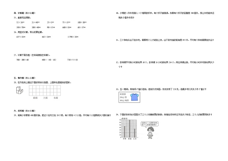 第1-5单元期中高频易错培优卷（试题）-2024-2025学年四年级上册数学苏教版第2页