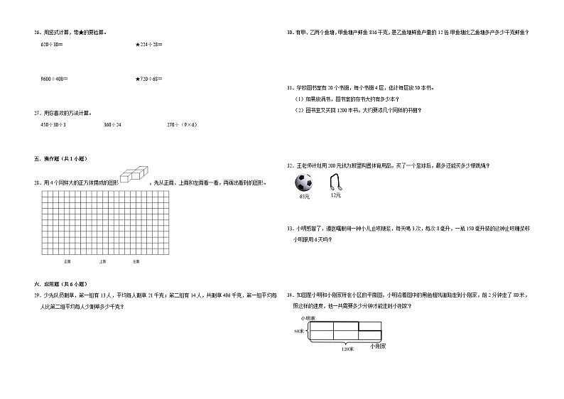 第1-5单元期中高频易错押题卷（试题）-2024-2025学年四年级上册数学苏教版第2页