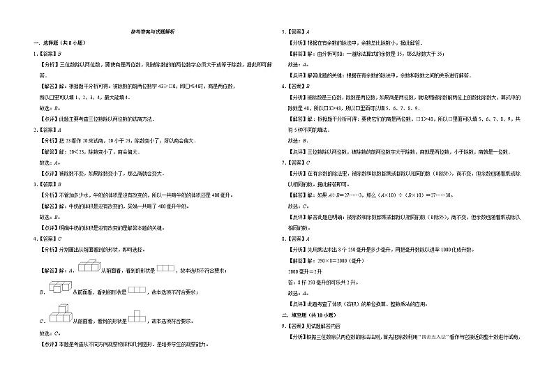 第1-5单元期中核心素养培优卷（试题）-2024-2025学年四年级上册数学苏教版第3页