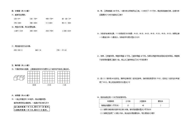 第1-5单元期中核心素养押题卷（试题）-2024-2025学年四年级上册数学苏教版02